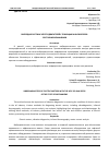 Научная статья на тему 'ВИБРОДИАГНОСТИКА ЭЛЕКТРОДВИГАТЕЛЕЙ С ПОМОЩЬЮ АНАЛИЗАТОРОВ СОСТОЯНИЯ МЕХАНИЗМОВ'