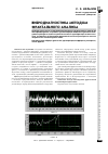 Научная статья на тему 'Вибродиагностика методом фрактального анализа'