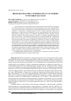 Научная статья на тему 'Вибродиагностика технического состояния грунтовых насосов'