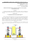 Научная статья на тему 'Виброизолирующая система для технологического оборудования с переменной массой'