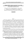 Научная статья на тему 'Віброкомпенсація нестабільності частоти кварцових генераторів в режимі багаточастотного збудження п’єзорезонатора'