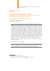 Научная статья на тему 'Victimological aspects of the developmentof restorative mediation practices in a multicultural society: problems, needs, development prospects'