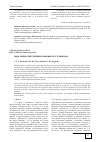 Научная статья на тему 'ВИДАЛЕННЯ СіНТЕТИЧНИХ БАРВНИКіВ Зі СТіЧНИХ ВОД'