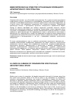 Научная статья на тему 'Видеоиллюзии как средство организации зрелищного архитектурного пространства'