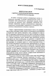 Научная статья на тему 'Видеть и касаться: к проблеме взаимоотношений зрителя и текста в постклассическом искусстве'