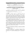 Научная статья на тему 'Відгодівельні та м’ясні якості молодняку свиней при згодовуванні повноцінних комбінованих силосів на основі амаранту'