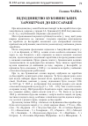 Научная статья на тему 'Відхідництво буковинських заробітчан до Бессарабії'