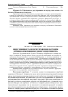 Научная статья на тему 'Види, чинники та об'єкти управління збутовим потенціалом машинобудівного підприємства'