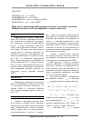 Научная статья на тему 'Види застосування корекції спектрів тестових та вихідних сигналів лінійної системи для її ідентифікації за імпульсною дією'