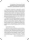 Научная статья на тему 'Видимая музыка, или звучащая живопись цифровой виртуальности'