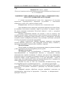 Научная статья на тему 'ВіДМіННОСТі ВіТАМіННОГО СКЛАДУ М''ЯСА, ОТРИМАНОГО ВіД КОСУЛі ТА ДРіБНОї РОГАТОї ХУДОБИ'