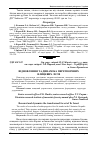 Научная статья на тему 'Відновлення та динаміка перетворених ялицевих лісів'