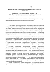 Научная статья на тему 'Видовая чувствительность животных к парам аммиака'