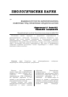 Научная статья на тему 'Видовая структура фитоперифитона каменных гряд прибрежья среднего Каспия'