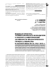 Научная статья на тему 'Видовая структура хозяев рабического возбудителя и эколого-синергетические особенности эпизоотического процесса бешенства в Омской области за 1962-2013 гг'