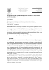 Научная статья на тему 'Видовая структура цилиофауны экосистем водотоков юга Сахалина'