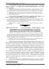 Научная статья на тему 'Видовий склад та фітоценотична структура техногенно порушених територій Львівщини'