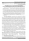 Научная статья на тему 'Видовий склад та стан деревних насаджень парку "воїнам визволителям" міста Дніпропетровська'