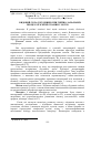 Научная статья на тему 'Видовий склад збудників при гнійно-запальних процесах м’яких тканин у котів'