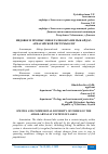 Научная статья на тему 'ВИДОВОЕ И ПРОМЫСЛОВОЕ РАЗНООБРАЗИЕ РЫБ АЙДАР-АРНАСАЙСКОЙ СИСТЕМЫ ОЗЕР'