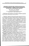 Научная статья на тему 'Видовое разнообразие эндопаразитофауны и формирование стойких очагов инвазий на территории Ульяновской области'