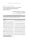 Научная статья на тему 'Видовое разнообразие растений на молодых моренах ледника Софийский (Южно-Чуйский хребет, Центральный Алтай)'