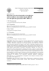 Научная статья на тему 'Видовой и количественный состав фауны многослойного поселения Саган-Заба II (по материалам раскопок 2007-2008 гг. )'