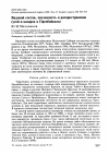 Научная статья на тему 'Видовой состав, численность и распространение гусей и казарок в Предбайкалье'