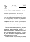 Научная статья на тему 'Видовой состав и динамика цилиофауны малых водоёмов в нижнем течении р. Таранай (юг о. Сахалин)'