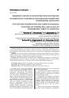 Научная статья на тему 'Видовой состав и некоторые экологические особенности наземных моллюсков семейства Hygromiidae Дагестана'