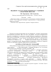 Научная статья на тему 'Видовой состав макрозообентоса родников Самарской области'