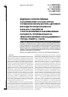 Научная статья на тему 'Видовые и количественные характеристики состава нормоИ грибковой флоры биотопа десневой борозды и пародонтального кармана у пациентов с воспалительными заболеваниями пародонта, проживающих на территории крупного промышленного города Сибири (г. Омск)'