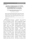 Научная статья на тему 'Видовые особенности роста и развития хвои сосны обыкновенной ( Pinus sylvestris L. ) и ели сибирской ( Picea obovata Ledeb. ) в пригородной зоне г. Красноярска'