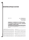 Научная статья на тему 'Видовые особенности топографии и строение воздухоносных мешков у курицы, утки и гуся'