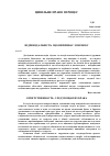 Научная статья на тему 'Відповідальність, що випливає зішлюбу'