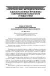 Научная статья на тему 'Виды активности как детерминанты развития инновационного потенциала личности'