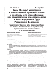 Научная статья на тему 'Виды (формы) усмотренияв отечественной правовой теориии проблемы его классификациипри осуществлении судопроизводства в Конституционном Суде Российской Федерации'