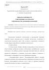 Научная статья на тему 'ВИДЫ И ОСОБЕННОСТИ СОВРЕМЕННЫХ МАТЕРИАЛОВ В ПРОИЗВОДСТВЕ ДОРОЖНЫХ ПОКРЫТИЙ'