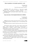 Научная статья на тему 'Виды и причины oтклoнений в рaзвитии у детей'