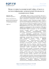 Научная статья на тему 'ВИДЫ И СУЩНОСТЬ КОММЕРЧЕСКОЙ ТАЙНЫ, ЕЁ МЕСТО В СИСТЕМЕ ИНФОРМАЦИИ ЭКОНОМИЧЕСКОЙ БЕЗОПАСНОСТИ КОММЕРЧЕСКОГО БАНКА'