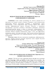 Научная статья на тему 'ВИДЫ И ТЕХНОЛОГИИ ОБУЧЕНИЯ ПЕРСОНАЛА В СОВРЕМЕННОЙ ОРГАНИЗАЦИИ'