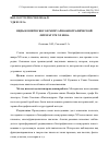 Научная статья на тему 'Виды комического в мемуарно-биографической литературе ХХ века'