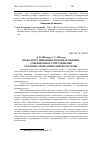 Научная статья на тему 'Виды коррупционных правонарушений, совершаемых сотрудниками уголовно-исполнительной системы'