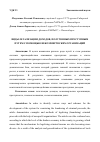 Научная статья на тему 'ВИДЫ ЛЕГАЛИЗАЦИИ ДОХОДОВ, ПОЛУЧЕННЫХ ПРЕСТУПНЫМ ПУТЕМ С ПОМОЩЬЮ НЕКОММЕРЧЕСКИХ ОРГАНИЗАЦИЙ'