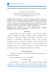 Научная статья на тему 'Виды погрешностей микромеханических датчиков и методы их анализа'