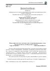 Научная статья на тему 'Виды управленческих действий учителя при формировании у младших школьников умений речевого этикета'