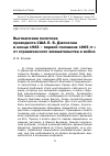 Научная статья на тему 'Вьетнамская политика президента США Л. Б. Джонсона в конце 1963 – первой половине 1965 гг. : от ограниченного вмешательства к войне'