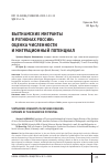 Научная статья на тему 'ВЬЕТНАМСКИЕ МИГРАНТЫ В РЕГИОНАХ РОССИИ: ОЦЕНКА ЧИСЛЕННОСТИ И МИГРАЦИОННЫЙ ПОТЕНЦИАЛ'