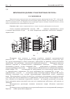 Научная статья на тему 'Вихревая подъемно-транспортная система'