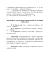 Научная статья на тему 'Вихревой (гидродинамический) источник теплоты'